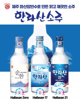 HALLASAN SOJU